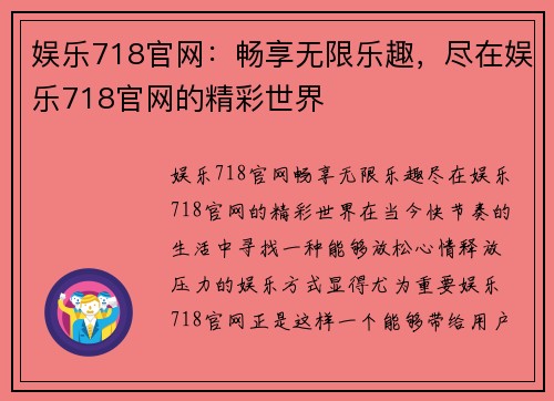 娱乐718官网：畅享无限乐趣，尽在娱乐718官网的精彩世界